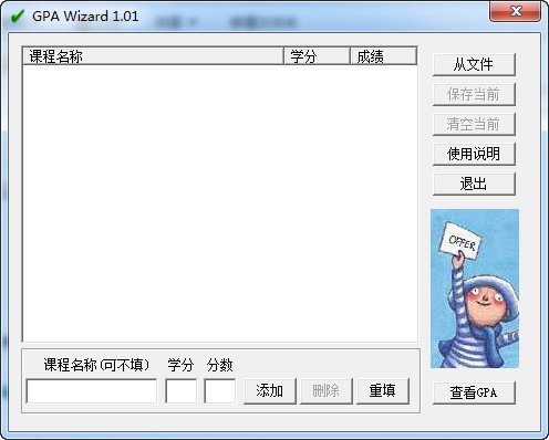 GPA Wizard学生绩点计算器_【计算器软件GPA Wizard,GPA计算器】(675KB)
