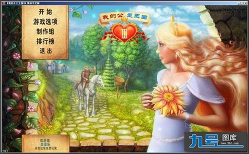我的公主王国3中文版_【模拟经营儿童游戏】(112M)