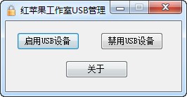 红苹果USB管理器_【磁盘工具红苹果USB管理器】(307KB)