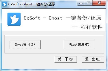 程祥Ghost一键备份还原_【系统备份程祥Ghost一键备份还原】(1.3M)