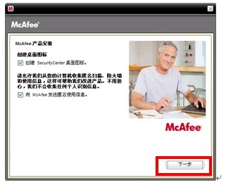 McAfee防毒软件_【杀毒软件McAfee防毒软件】(90.5M)