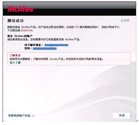 McAfee防毒软件_【杀毒软件McAfee防毒软件】(90.5M)