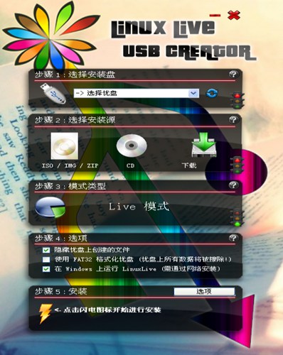 u盘引导工具(LiLi USB Creator)_【U盘启动u盘引导工具 LiLi USB Creator】(4.7M)