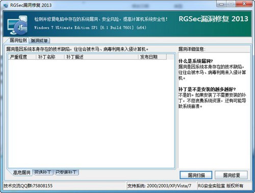 RGSec漏洞修复软件_【杀毒软件RGSec漏洞修复软件】(1M)