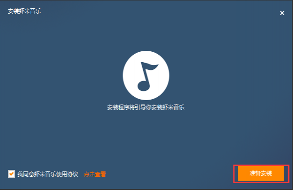 虾米音乐电脑客户端_【音乐播放器虾米音乐】(43M)