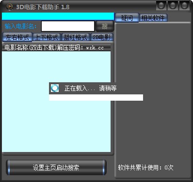 3D电影下载助手_【下载软件3D电影下载助手】(1.1M)