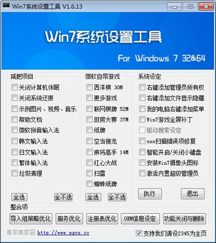 Win7系统设置工具_【系统增强Win7系统设置工具】(2.7M)