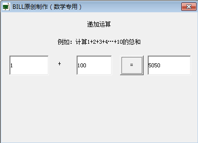 数学递加计算器_【杂类工具计算器】(1.1M)