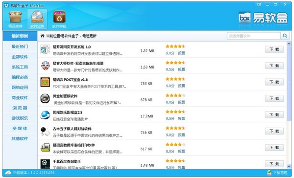 esoftbox易软件盒子_【系统增强esoftbox,易软件盒子】(3.8M)