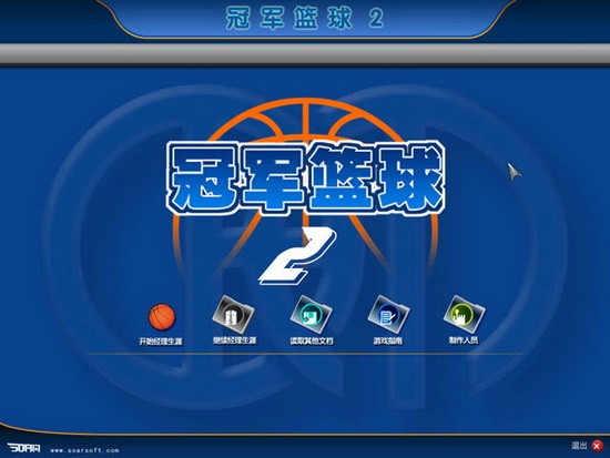 冠军篮球2_【体育竞技篮球游戏单机版】(477M)