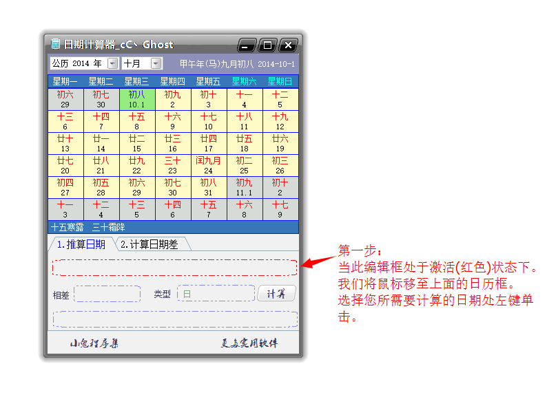 小鬼日期计算器_【计算器软件小鬼日期计算器】(1.8M)