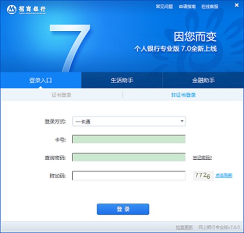 招商银行专业版_【财务软件招商银行专业版】(9.7M)