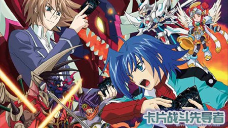 卡片战斗先导者第一季