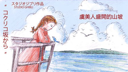 来自虞美人之坡