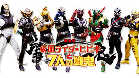 假面骑士剧场版2005:响鬼与七战鬼