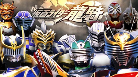 假面骑士龙骑