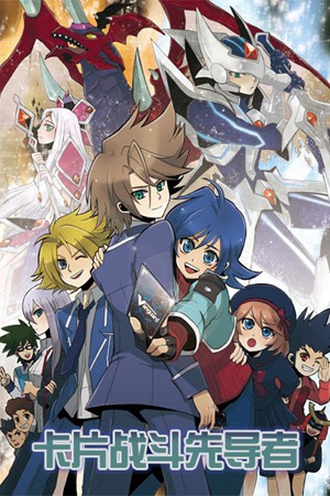 卡片战斗先导者