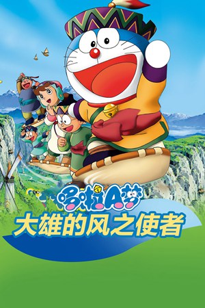哆啦A梦