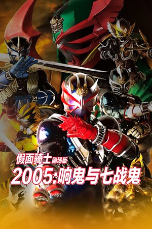 假面骑士剧场版