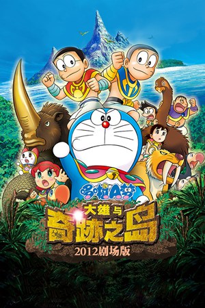 哆啦A梦剧场版