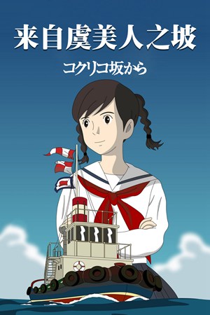 来自虞美人之坡