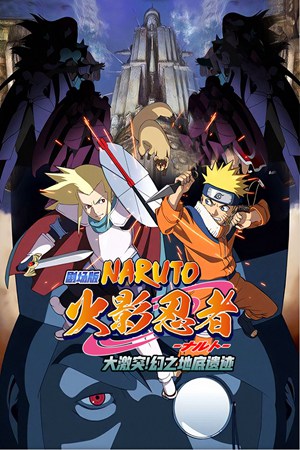 火影忍者剧场版