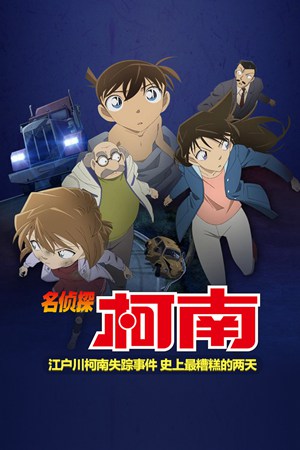 名侦探柯南