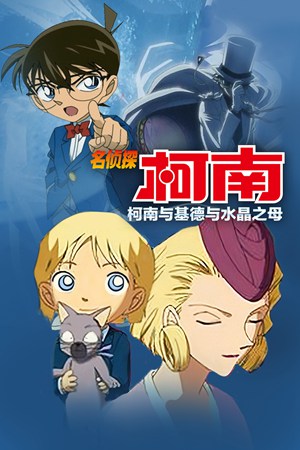 名侦探柯南