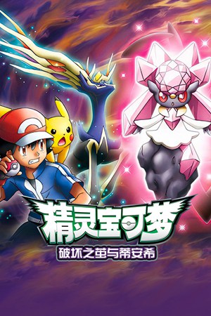精灵宝可梦