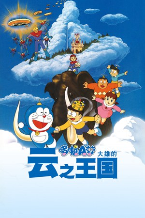 哆啦A梦