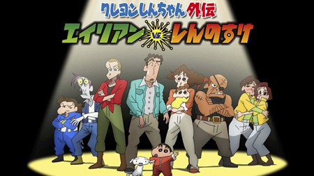 蜡笔小新外传外星人vs新之助