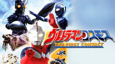 高斯奥特曼第一次接触