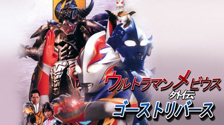 梦比优斯奥特曼外传复活的恶灵