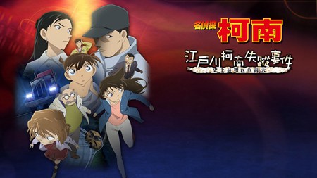 名侦探柯南江户川柯南失踪事件史上最糟糕的两天