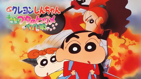 蜡笔小新1998剧场版电击!猪蹄大作战