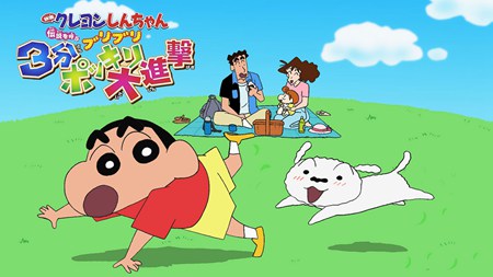 蜡笔小新2005剧场版3分钟百变大进击