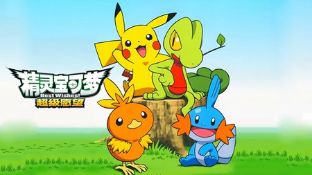 精灵宝可梦第四季