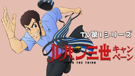 鲁邦三世第一季