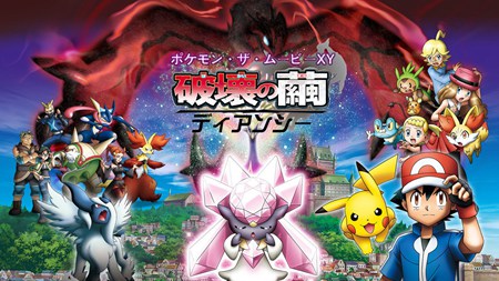 精灵宝可梦破坏之茧与蒂安希