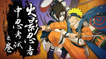 火影忍者中忍考试之卷