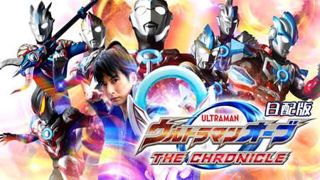 欧布奥特曼英雄传日配版