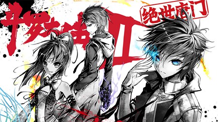 斗罗大陆2绝世唐门