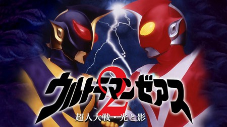 奥特曼剧场版1997:超人大战