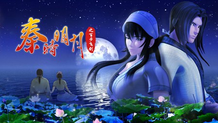 秦时明月之百步飞剑