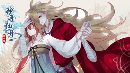 妙手仙丹第一季